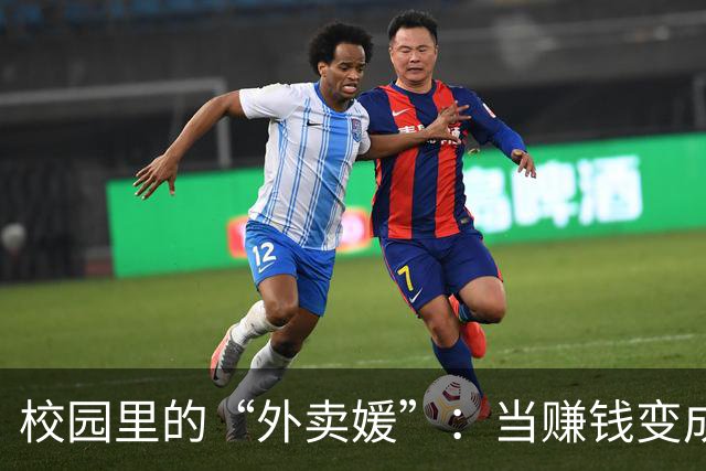 校园里的“外卖媛”：当赚钱变成了一场道德的赌博